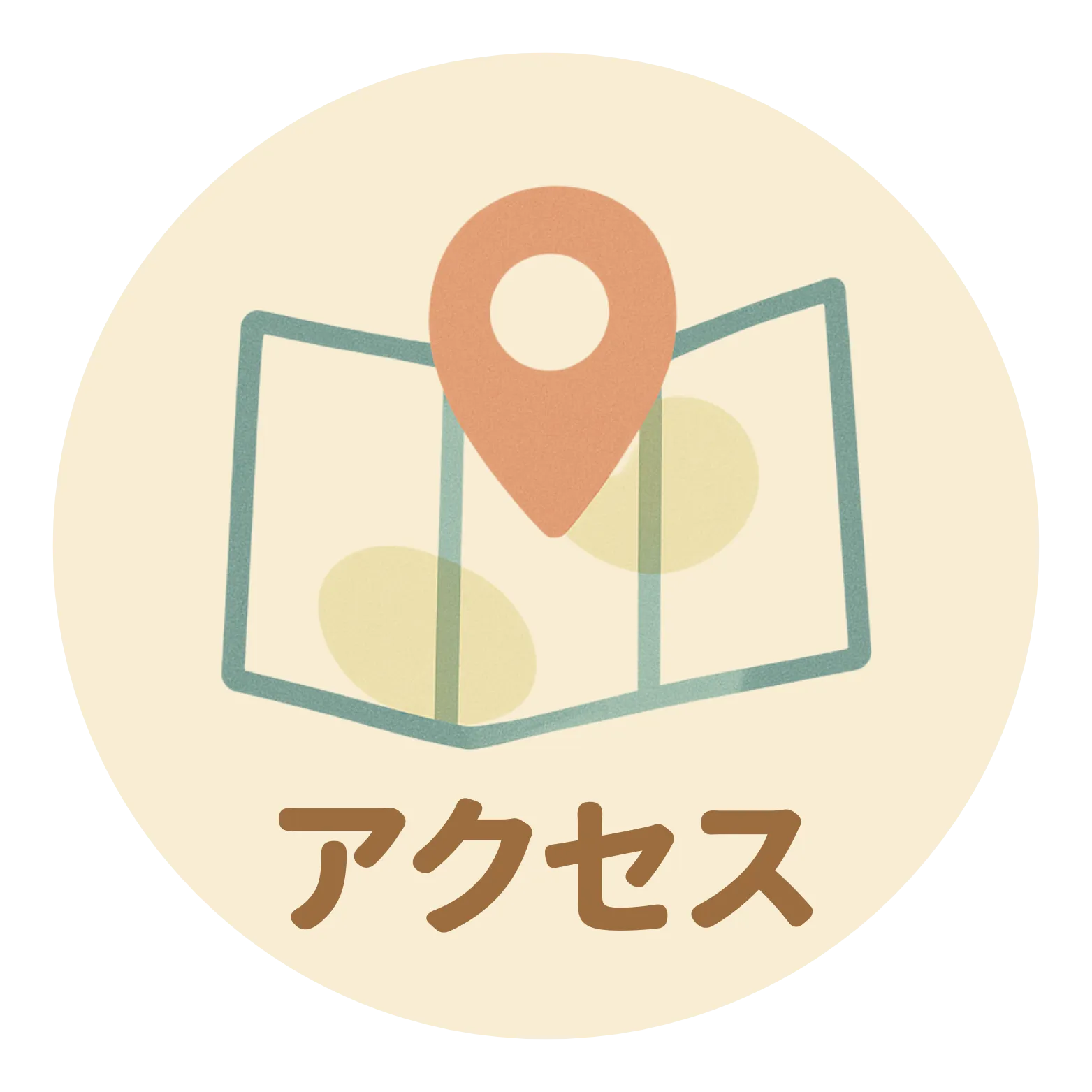 アクセス