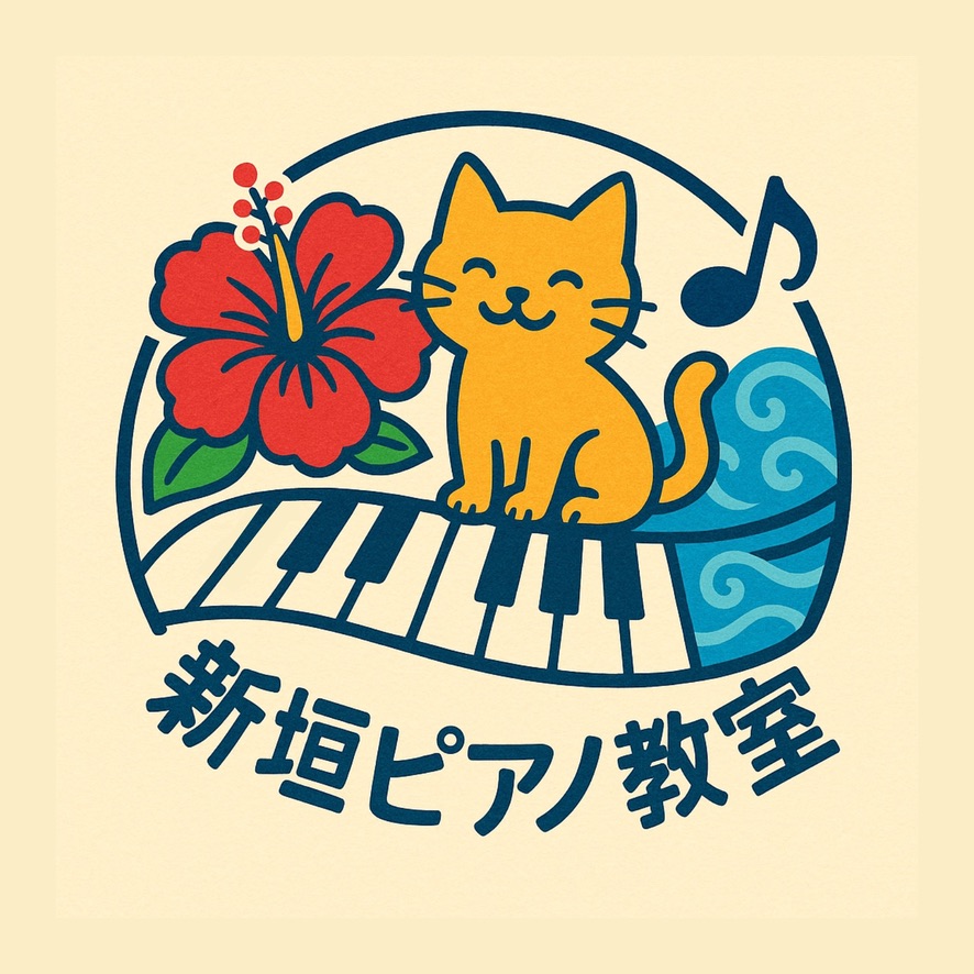 新垣ピアノ教室